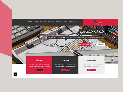 نرم افزار حسابداری صبا