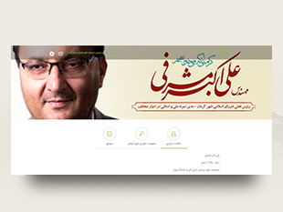 پرتال مهندس علی اکبر مشرفی